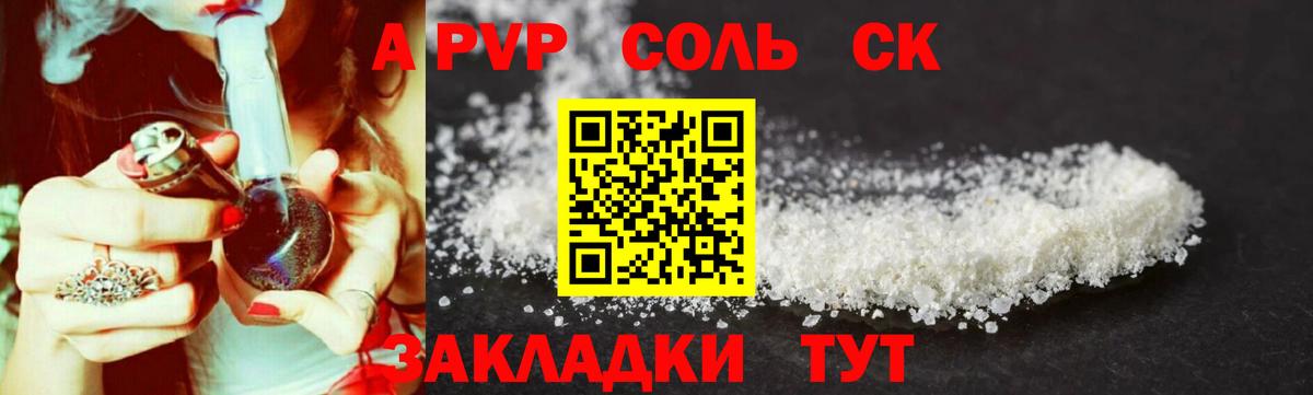 A PVP СК  Alpha-PVP  Норильск  Alpha PVP VHQ  Вход с VPN 