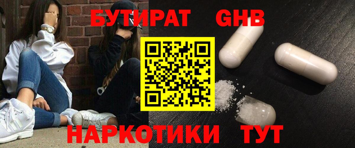 Бутират буратино Норильск