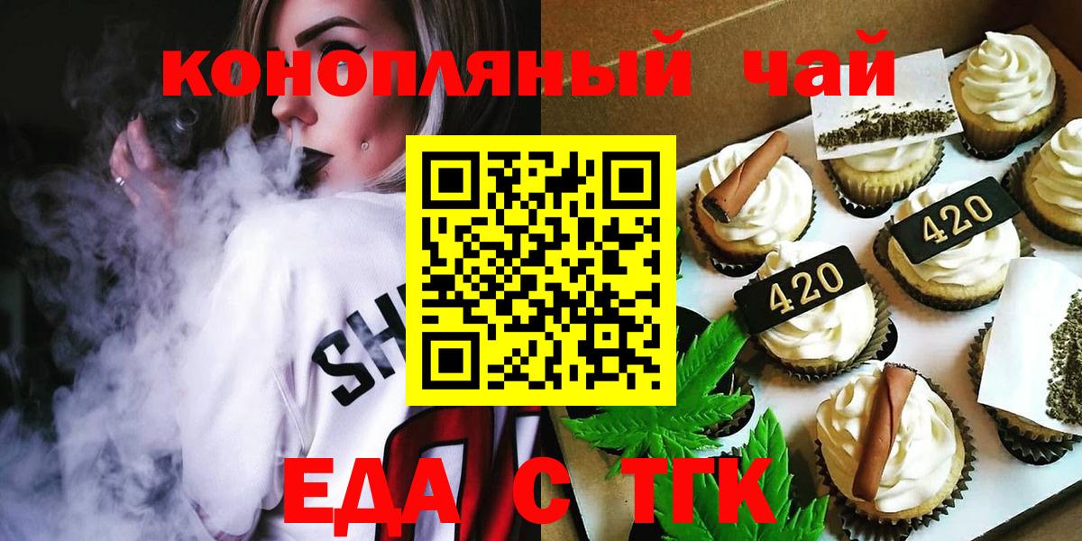 Печенье с ТГК конопля  Вход с VPN  Норильск 