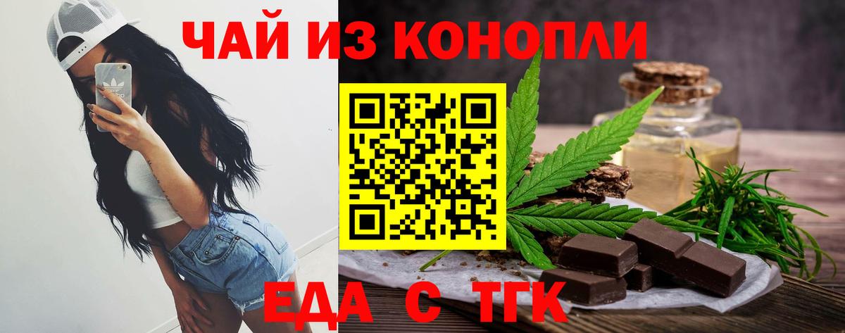 Печенье с ТГК марихуана Норильск