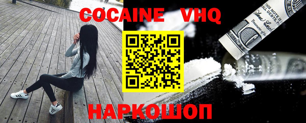 Кокаин VHQ Норильск