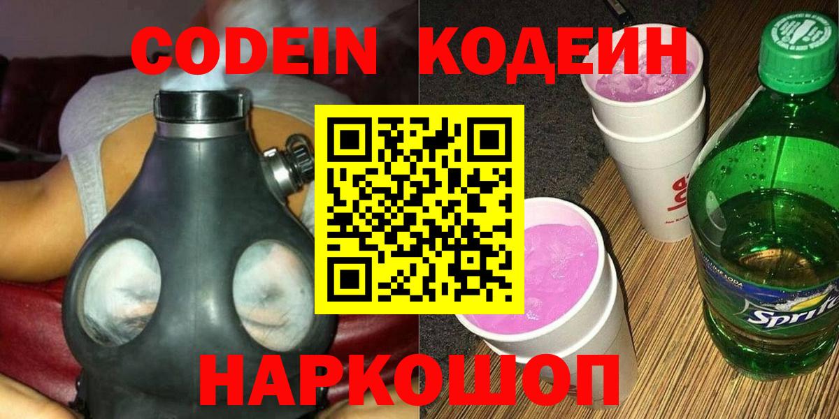 Норильск  Codein напиток Lean (лин)  Вход с VPN  Codein Purple Drank 