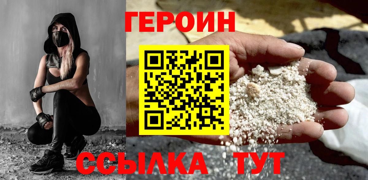 ГЕРОИН герыч Норильск