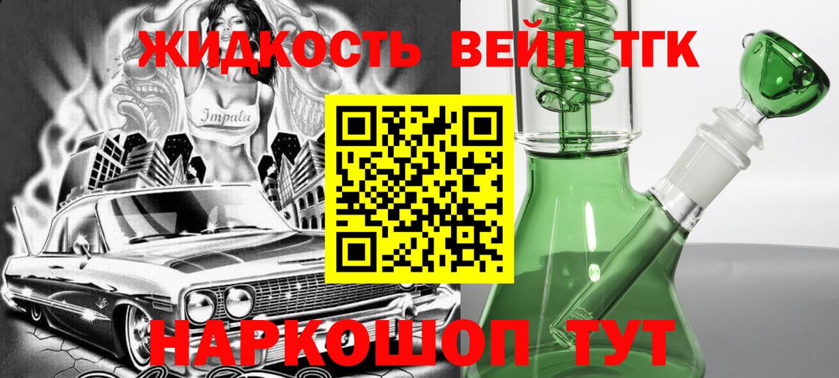 Дистиллят ТГК вейп  Вход с VPN  Норильск 